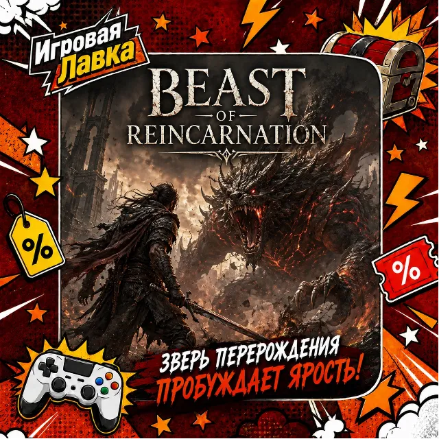 Beast of Reincarnation | Playstation | PS5 | Выбор региона