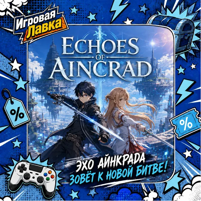 Echoes of Aincrad | Playstation | PS5 | Выбор региона