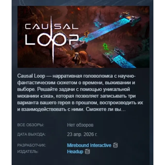 Causal Loop АВТОДОСТАВКА STEAM GLOBAL МГНОВЕННО ЛИЦЕНЗИЯ
