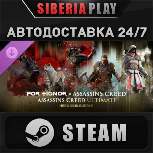 FOR HONOR - Assassin's Creed Ultimate Hero Skin Bundle DLC STEAM RU/KZ/UA/СНГ
