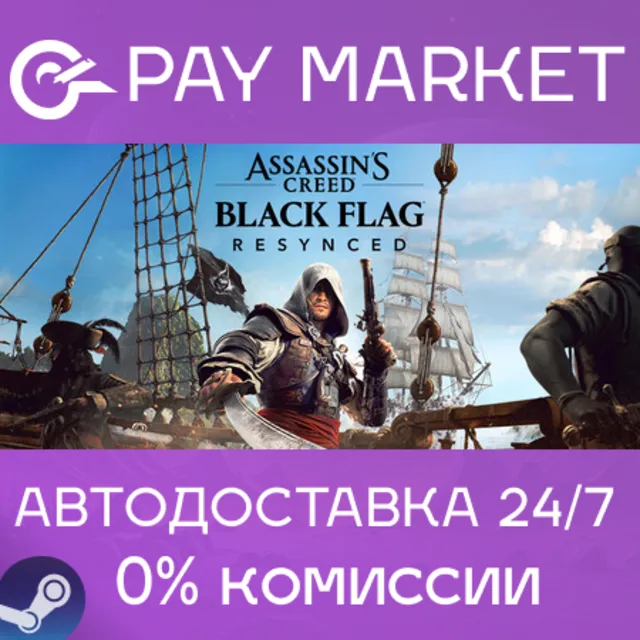 ⚡️Assassin's Creed Black Flag Resynced | АВТОДОСТАВКА [Россия/UA/CN/VN Steam Gift]