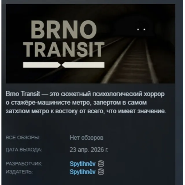 Brno Transit АВТОДОСТАВКА STEAM GLOBAL МГНОВЕННО ЛИЦЕНЗИЯ