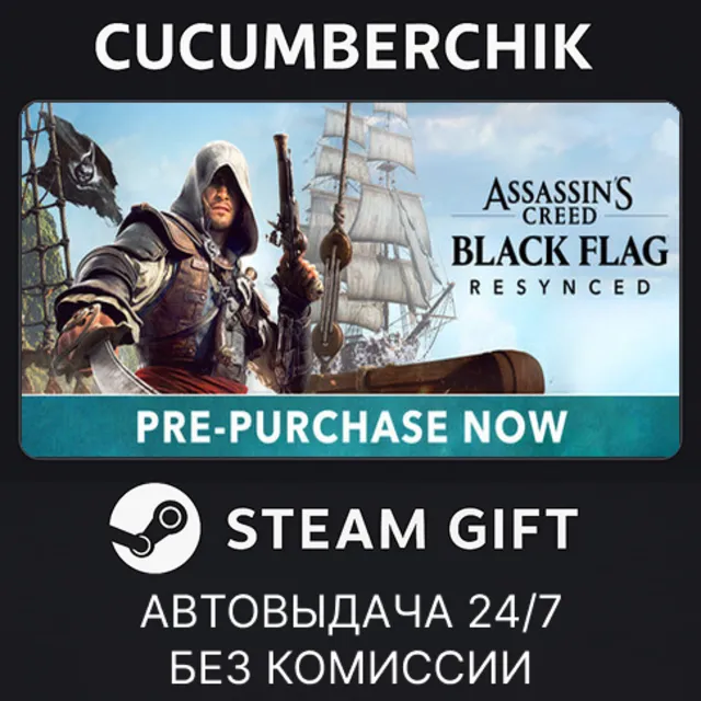 Assassin's Creed Black Flag Resynced Deluxe Edition✅STEAM GIFT AUTO✅RU+МИР