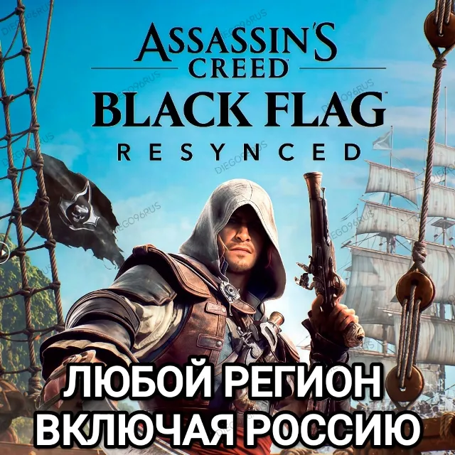 ❤️UBISOFT✅ASSASSIN'S CREED✅BLACK FLAG RESYNCED✅РОССИЯ✅МИР❤️