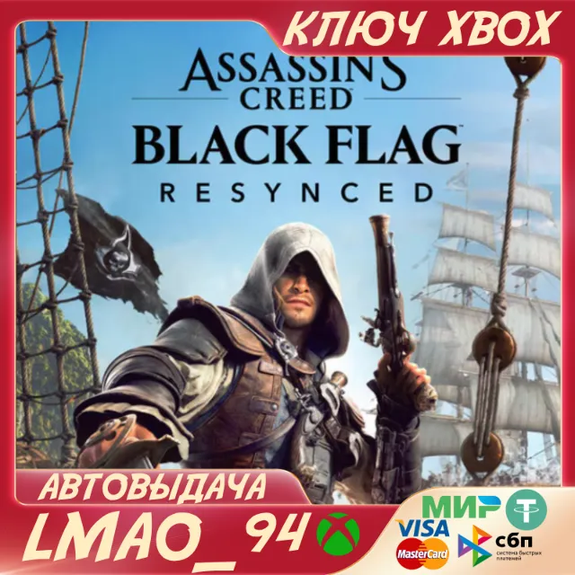 Assassin's Creed Black Flag Resynced XBOX SERIES XS КЛЮЧ