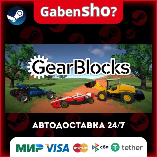 GearBlocks СТИМ Steam Gift