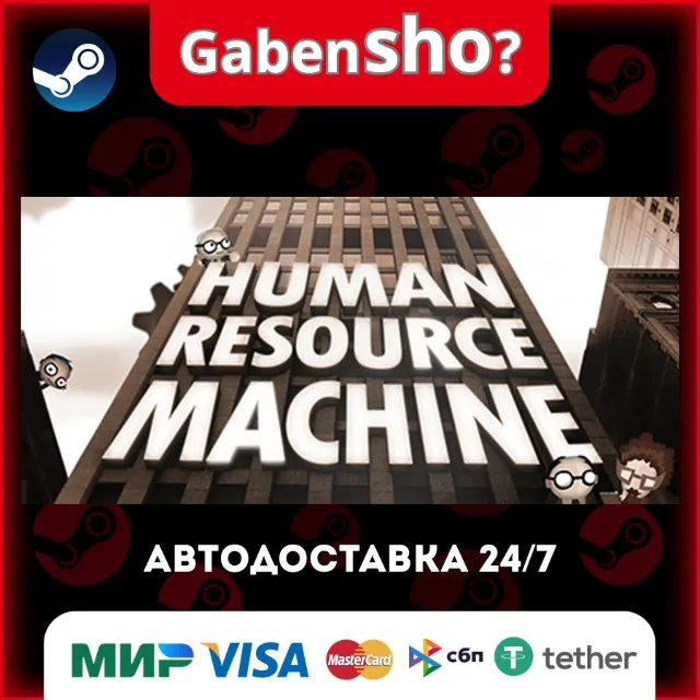 Human Resource Machine СТИМ Steam Gift
