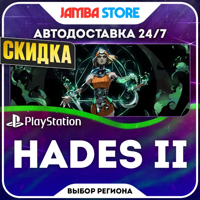 Hades II · PS5 · TR/UA/IN/PL/US · АВТО 24/7 · СКИДКА ДО 08.10