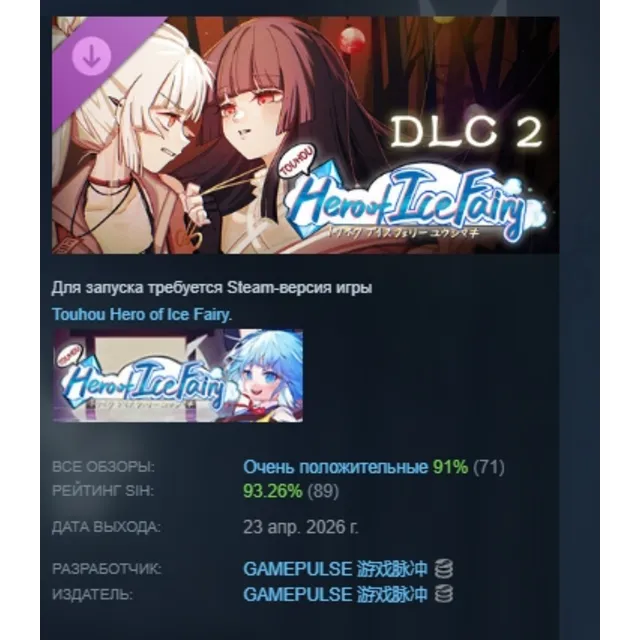 Touhou Hero of Ice Fairy DLC2 - Immortal Phoenix And Lunarian Princess АВТОДОСТАВКА S