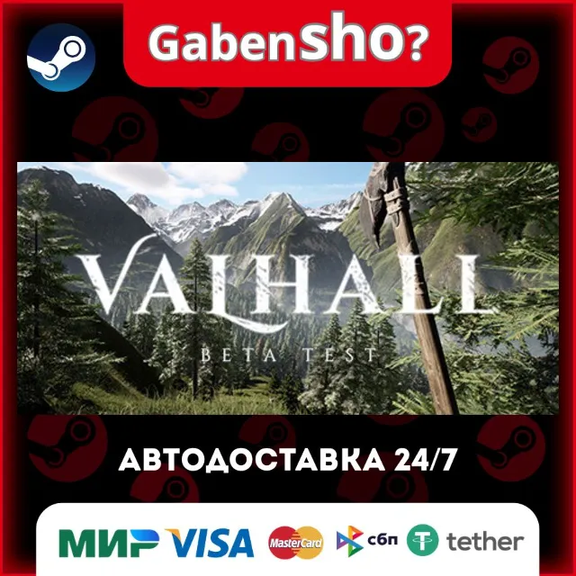 VALHALL: Harbinger СТИМ Steam Gift