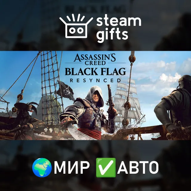 Assassin's Creed Black Flag Resynced МИР АВТО