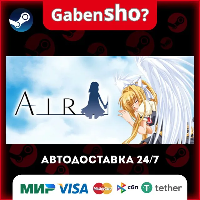 AIR СТИМ Steam Gift
