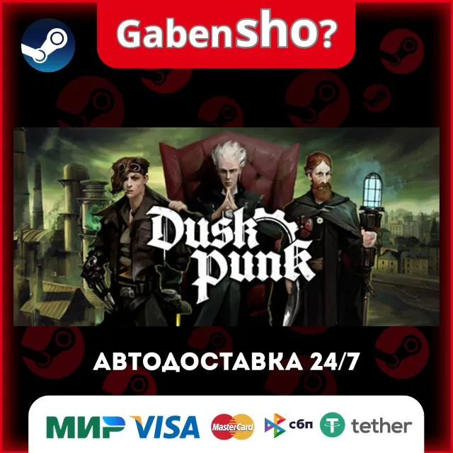 Duskpunk СТИМ Steam Gift