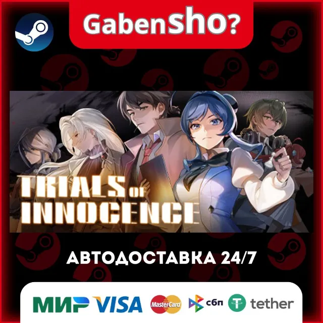 Trials of Innocence СТИМ Steam Gift