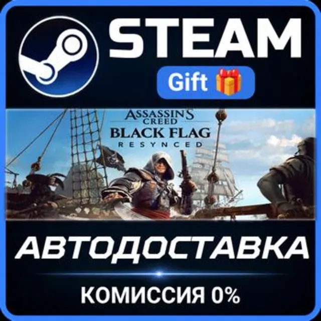 Assassin's Creed Black Flag Resynced Deluxe Edition РОССИЯ RU Steam Gift СТИМ ГИФТ