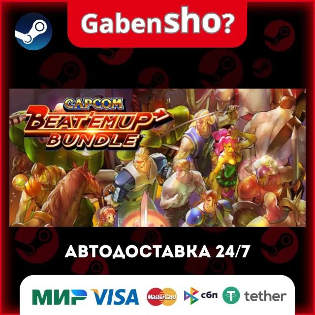 Capcom Beat 'Em Up Bundle СТИМ Steam Gift