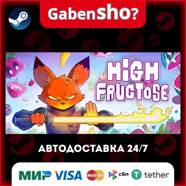 High Fructose СТИМ Steam Gift