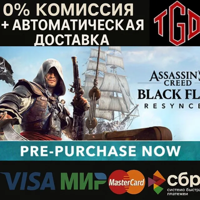 🔥 Assassin's Creed: Black Flag Resynced | Steam Россия+KZ+UA+CIS+AR+TR+CN 🔥