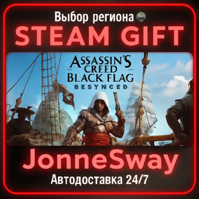 Assassin's Creed Black Flag Resynced РУ/КЗ/УК/РБ/ТР/АР/КНР/ИНДИЯ