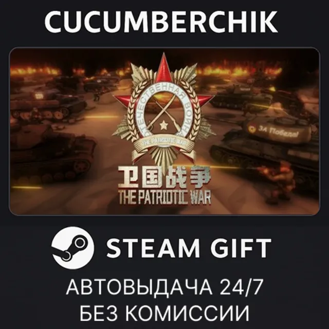 Trench Lord: Eastern Front✅STEAM GIFT AUTO✅RU+МИР