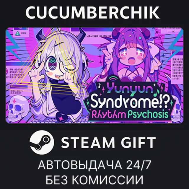 Yunyun Syndrome!? Rhythm Psychosis✅STEAM GIFT AUTO✅RU+МИР