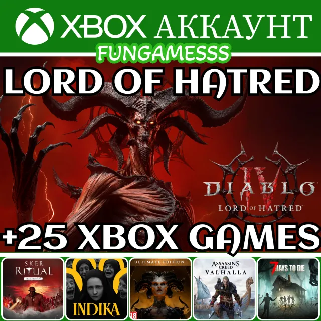Diablo IV: Lord of Hatred + INDIKA + 25  ИГР❤️‍🔥XBOX АККАУНТ