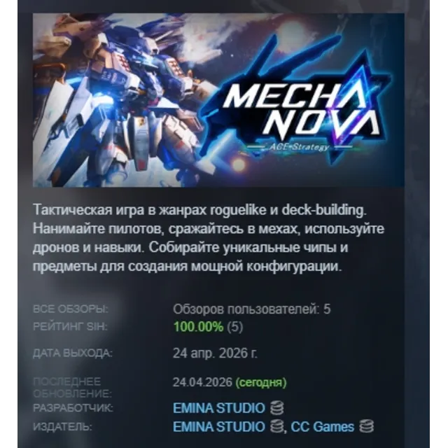 ACE Strategy: Mecha Nova АВТОДОСТАВКА STEAM GLOBAL МГНОВЕННО ЛИЦЕНЗИЯ