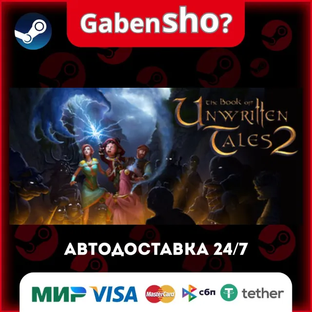 The Book of Unwritten Tales 2 СТИМ Steam Gift
