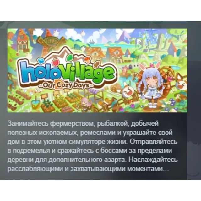 holoVillage: Our Cozy Days АВТОДОСТАВКА STEAM GLOBAL МГНОВЕННО ЛИЦЕНЗИЯ