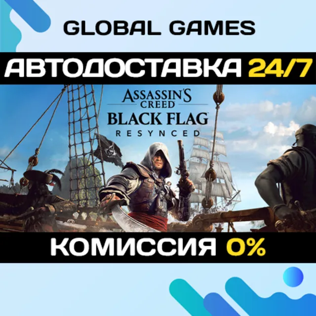 Assassin's Creed Black Flag Resynced STEAM GIFT 🚀АВТОДОСТАВКА