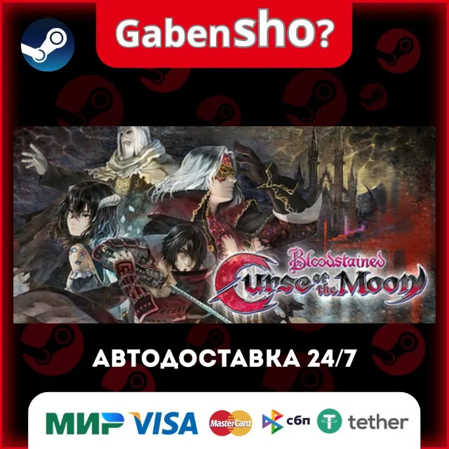 Bloodstained: Curse of the Moon СТИМ Steam Gift