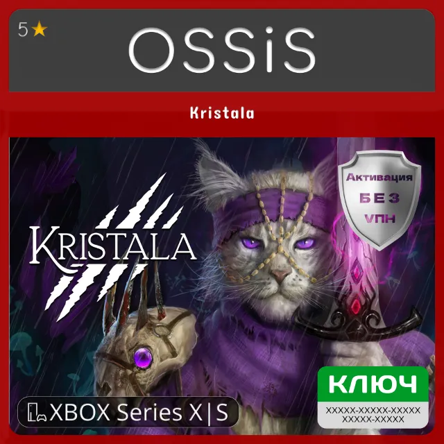 КЛЮЧ Kristala XBOX Код