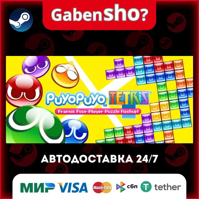 Puyo Puyo™Tetris® СТИМ Steam Gift