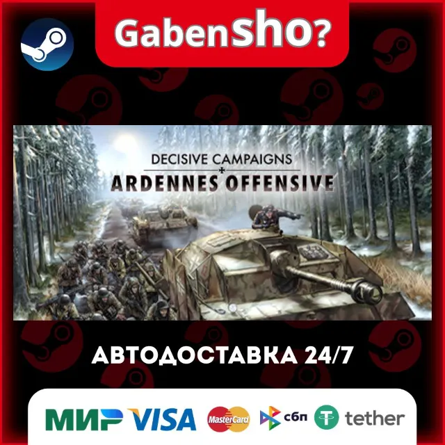 Decisive Campaigns: Ardennes Offensive СТИМ Steam Gift
