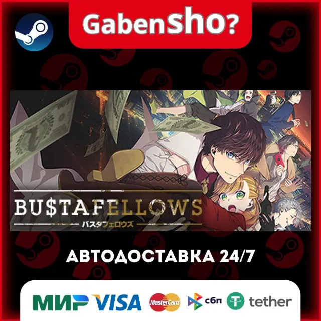 BUSTAFELLOWS СТИМ Steam Gift