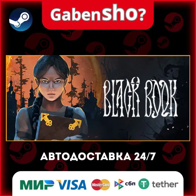 Black Book СТИМ Steam Gift