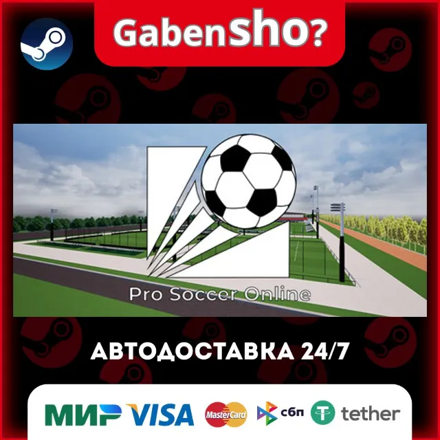 Pro Soccer Online СТИМ Steam Gift