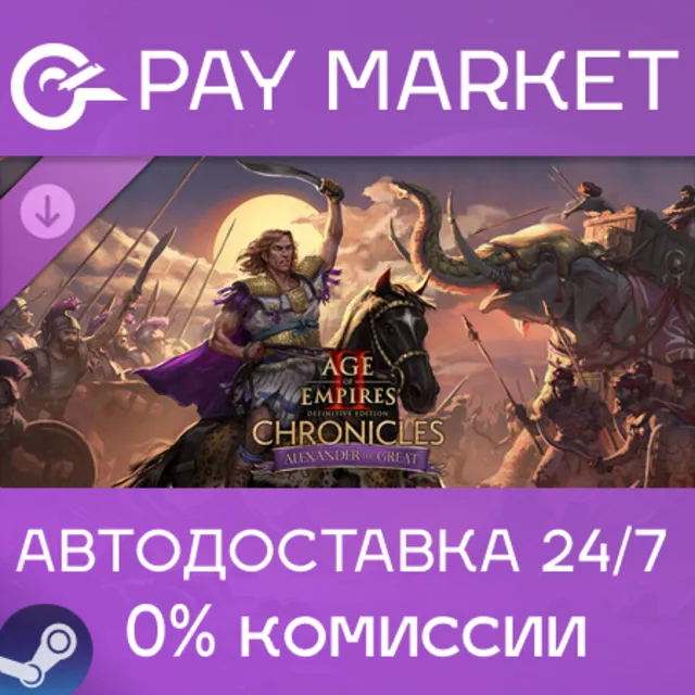 🔑Age of Empires II: DE - Chronicles: Alexander the Great| Steam ключ RU/СНГ+GLOBAL🌏