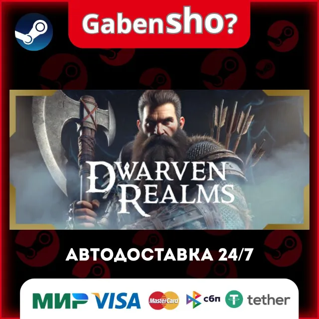 Dwarven Realms СТИМ Steam Gift