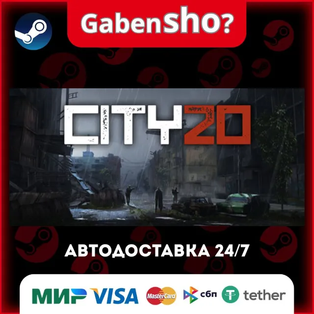 City 20 СТИМ Steam Gift