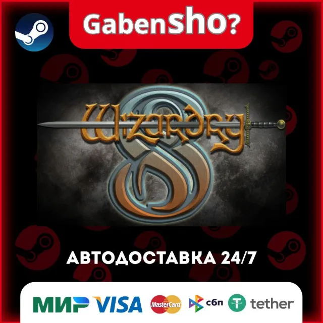 Wizardry 8 СТИМ Steam Gift