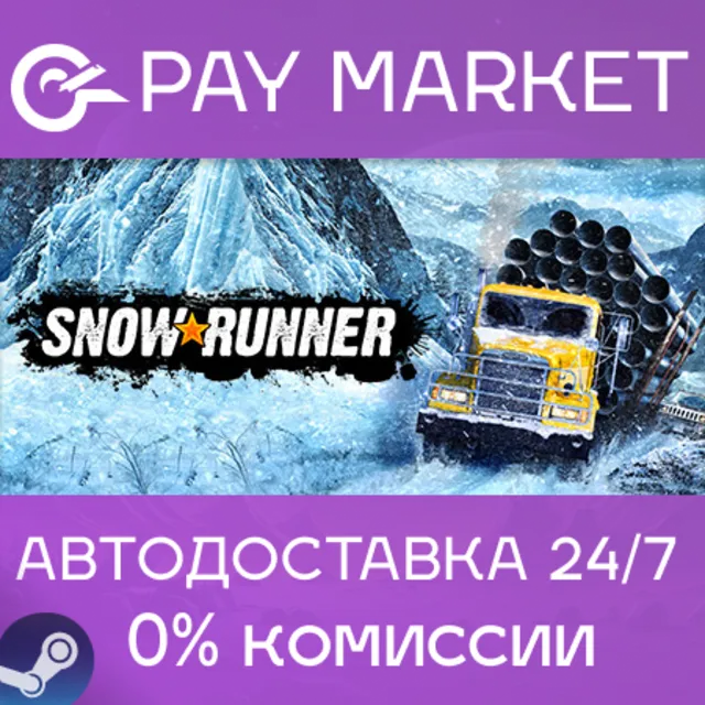 🔑SnowRunner | Steam ключ СНГ+GLOBAL (БЕЗ РФ/РБ/UA)🌏