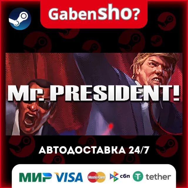Mr.President! СТИМ Steam Gift