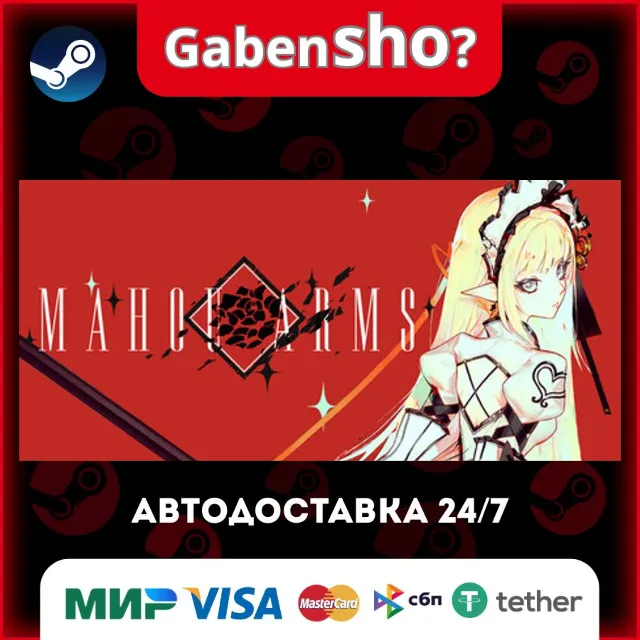 Mahou Arms СТИМ Steam Gift