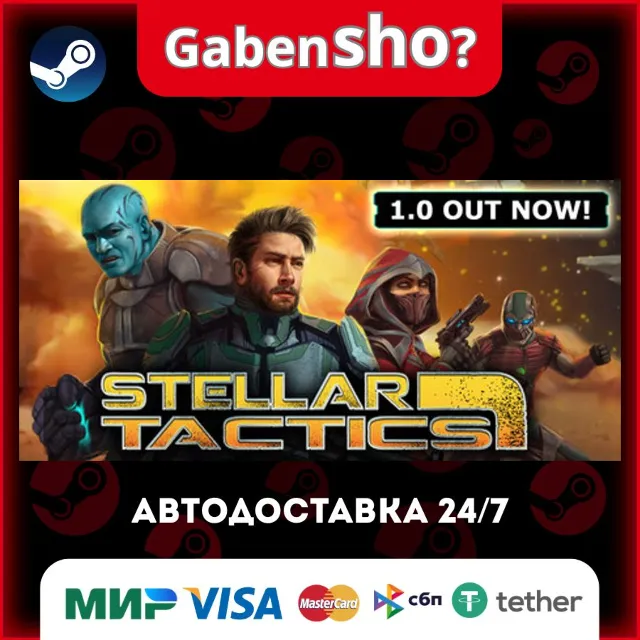 Stellar Tactics СТИМ Steam Gift