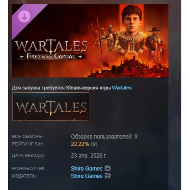 Wartales — контракт «Пожары в столице» DLC АВТОДОСТАВКА STEAM РОССИЯ