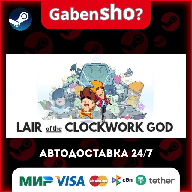 Lair of the Clockwork God СТИМ Steam Gift