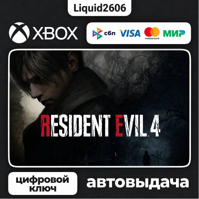 Resident Evil 4 Remake 2023 | Ключ Xbox Series S|X (Ключ)