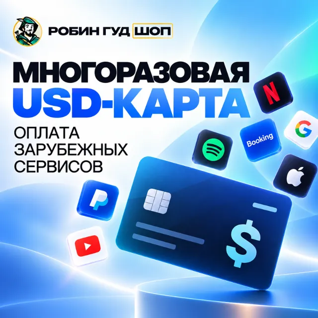 USD-КАРТА ДЛЯ ОПЛАТЫ СЕРВИСОВ — CHATGPT / CURSOR / APPLE / GOOGLE · 3DS · 24/7