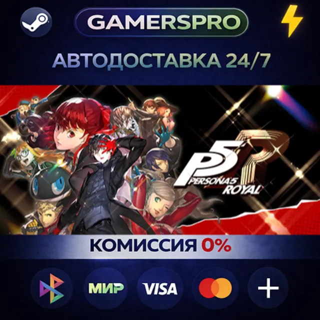 Persona 5 Royal・ВЫБОР РЕГИОНА・STEAM GIFT АВТО・